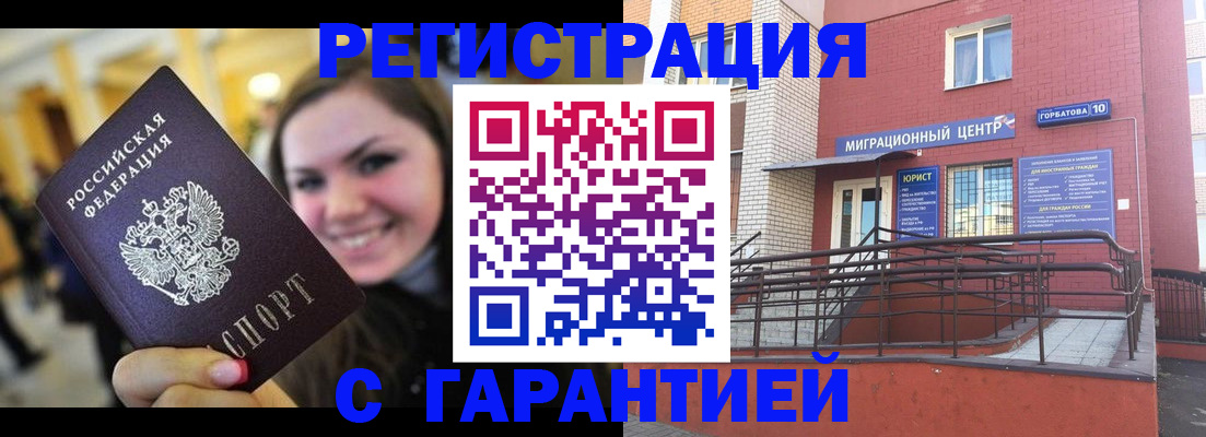 временная регистрация недорого в Бугуруслане